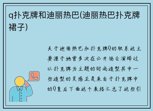 q扑克牌和迪丽热巴(迪丽热巴扑克牌裙子)