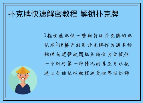 扑克牌快速解密教程 解锁扑克牌