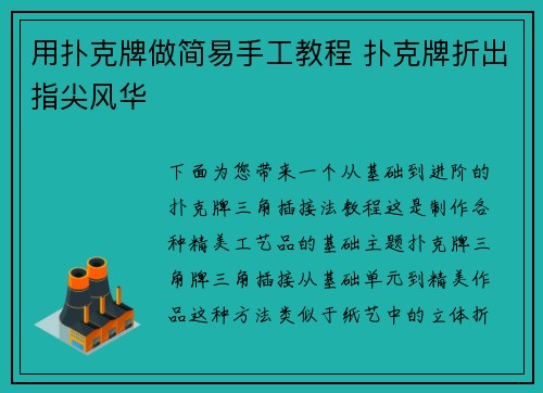 用扑克牌做简易手工教程 扑克牌折出指尖风华